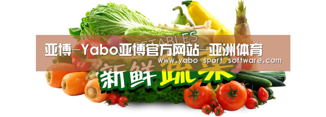 广州某某瓜果蔬菜基地